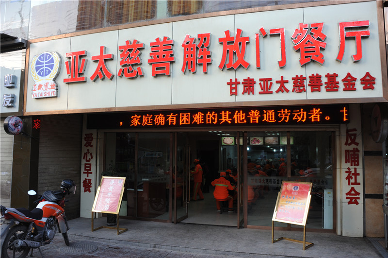 “亞太免費(fèi)早餐點(diǎn)”愛(ài)心公益的一縷暖陽(yáng)