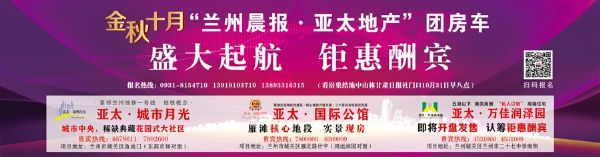 團(tuán)購(gòu)房·法國(guó)紅酒·涮羊肉這個(gè)“銀十” 來(lái)亞太選一個(gè)家本周六 “團(tuán)房車(chē)”首站起航