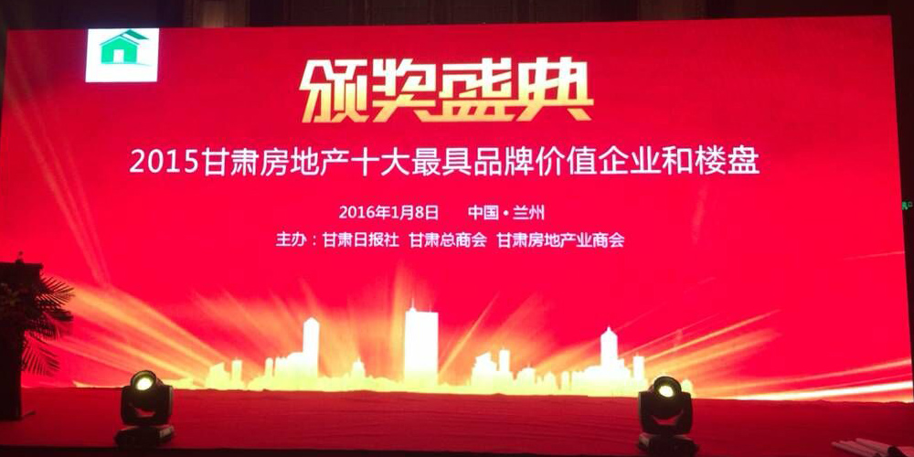 亞太集團(tuán)榮獲“十大品牌企業(yè)”殊榮,亞太•萬佳潤澤園、亞太•城市月光榮獲“十大品牌樓盤”稱號
