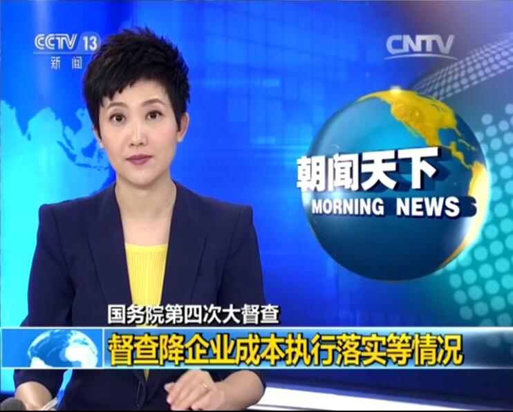 中央電視臺報道國務(wù)院第十八督察組，參觀考察亞太伊士頓電梯為企業(yè)助力加油！