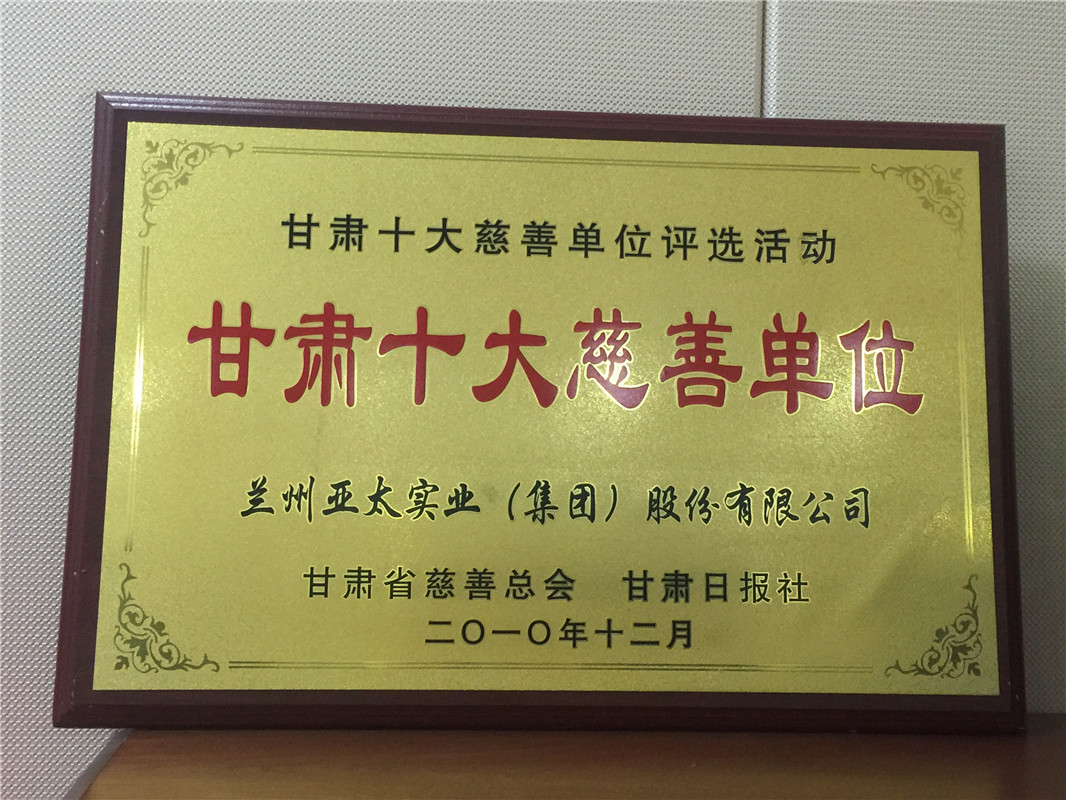 蘭州亞太集團(tuán)慷慨解囊伸援手，捐資公益為東崗西路網(wǎng)格員送愛心！