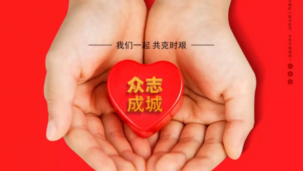 萬眾一心 眾志成城 | 蘭州亞太集團(tuán)全體員工為抗擊疫情募捐71.56萬元！
