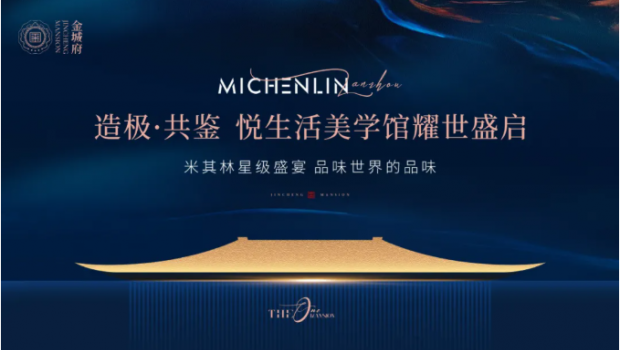 金城府悅生活美學(xué)館盛大開放，引爆全城！